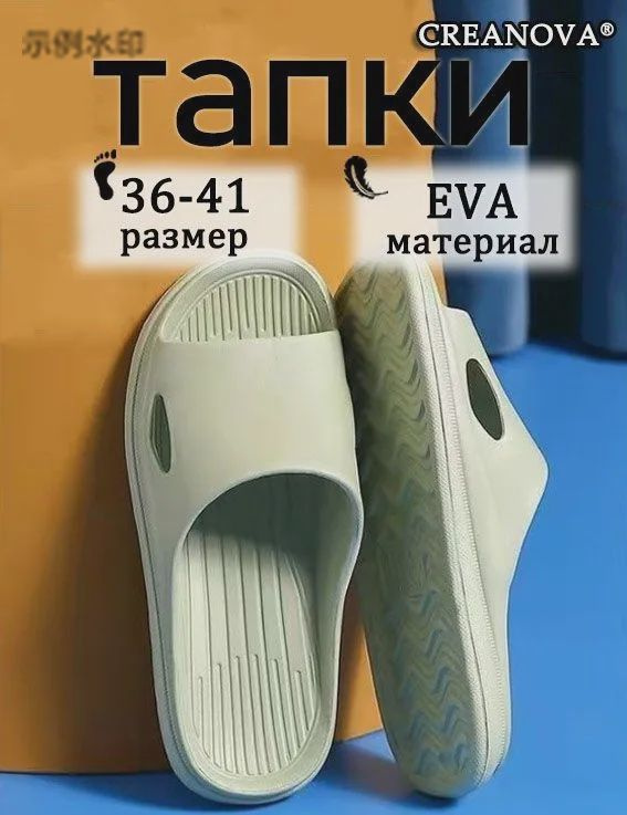 Шлепанцы #1