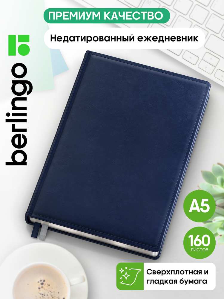 Ежедневник недатированный А5 160 листов #1