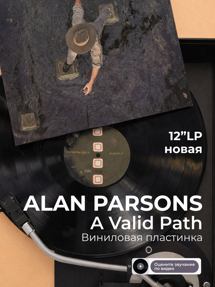 Виниловая пластинка Alan Parsons A Valid Path LP пластинка для проигрывателя #1