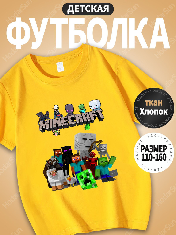 Футболка Minecraft #1