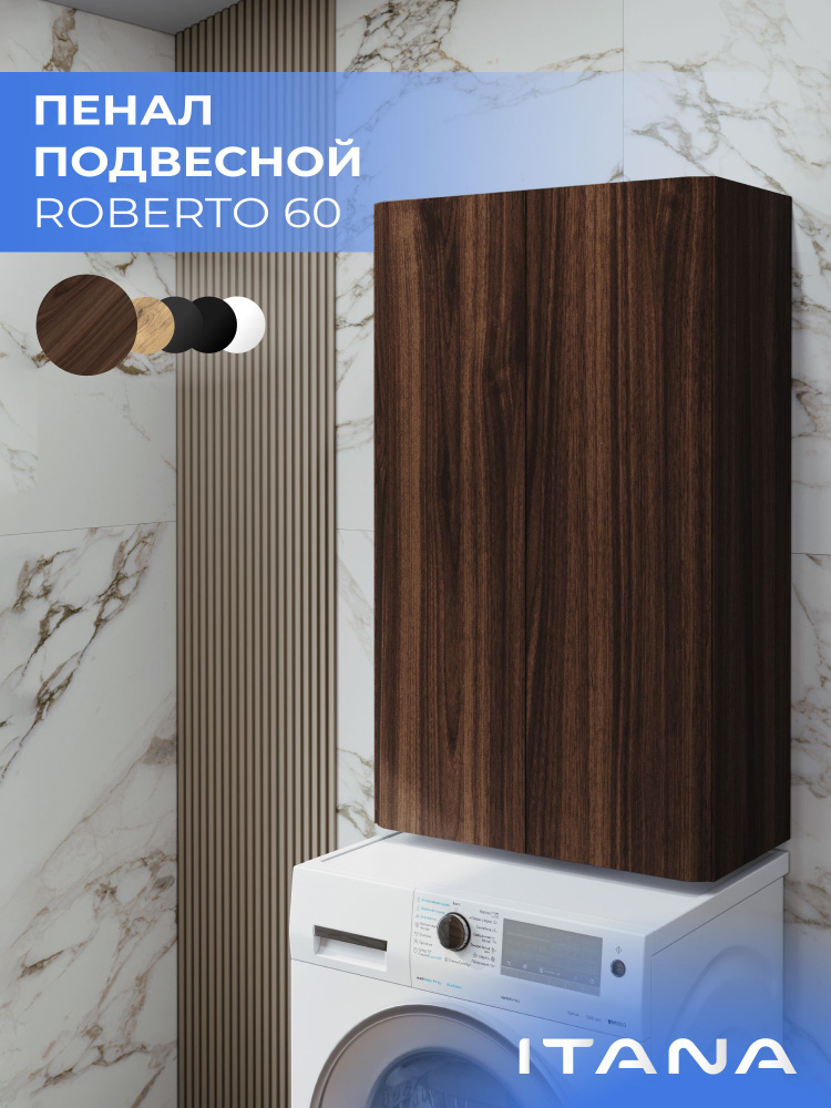 Шкаф над стиральной машиной ИТАНА Роберто 60,подвесной, Орех Пекан шоколад #1