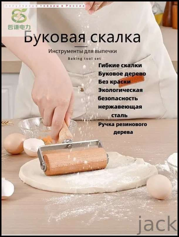 Скалка #1