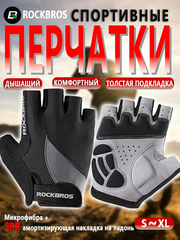 Велоперчатки #1