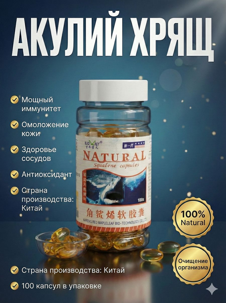 Натурал акулий Хрящ 100шт #1