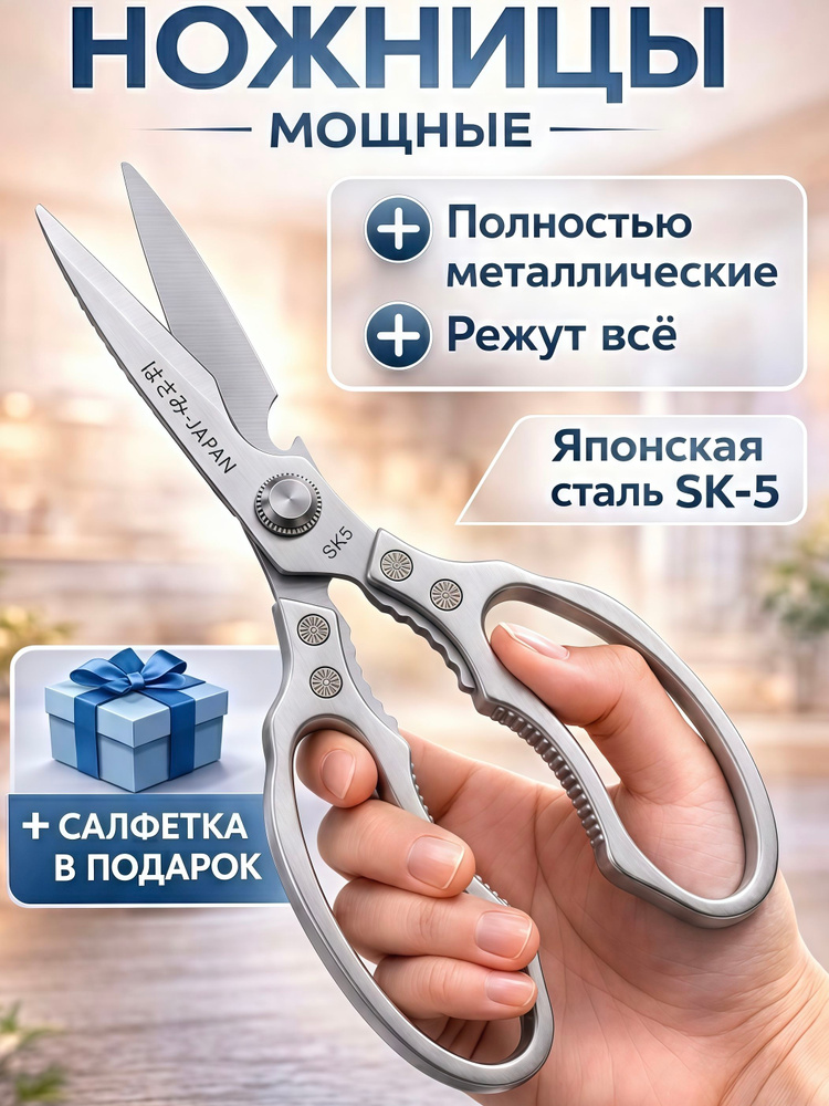 Ножницы кухонные универсальные #1