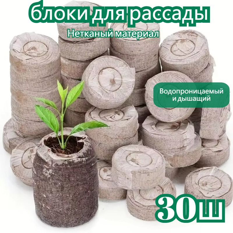 Таблетки торфяные #1