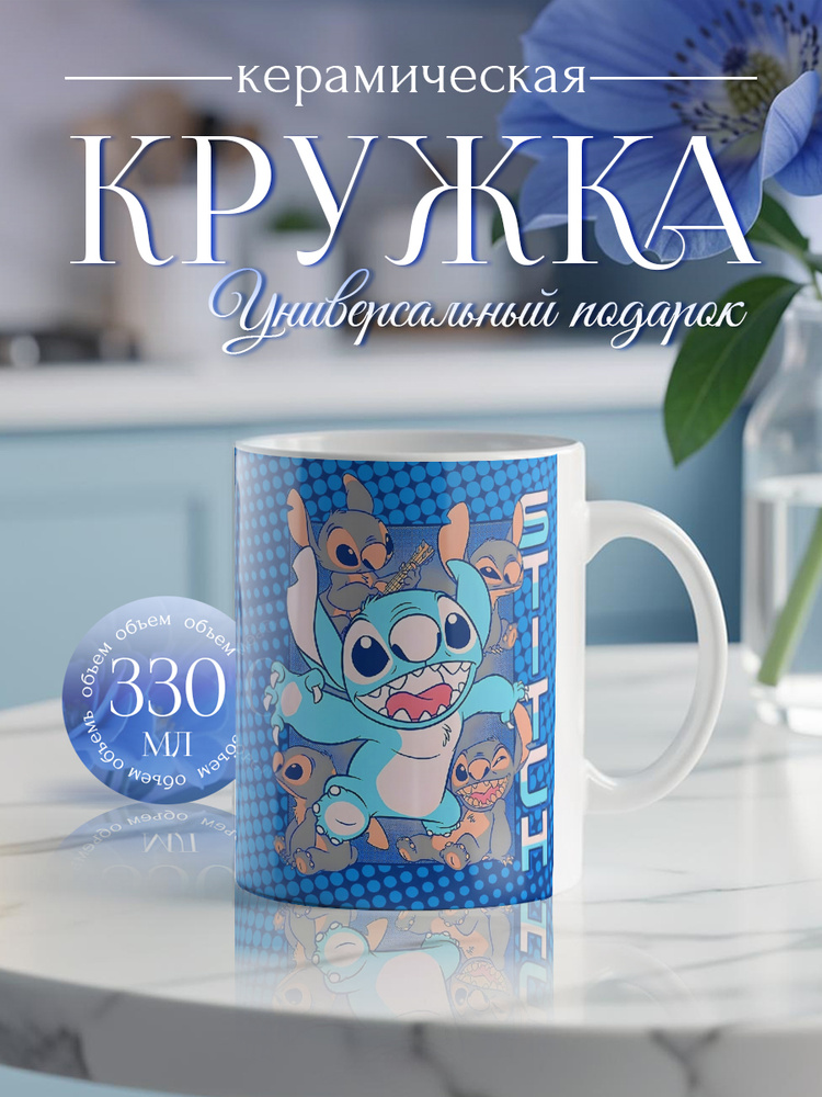 Кружка "Стич" #1
