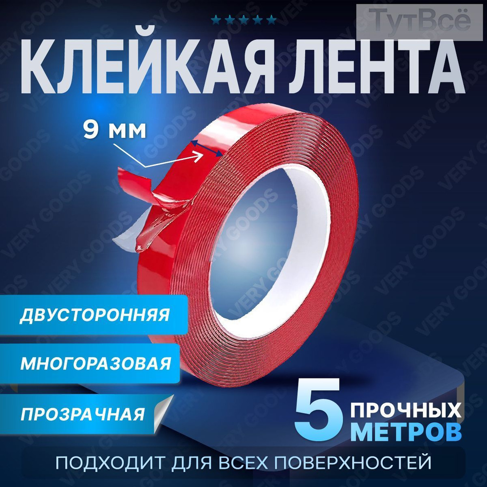  Клейкая лента канцелярская 9 мм x 5 м, 1 шт. #1