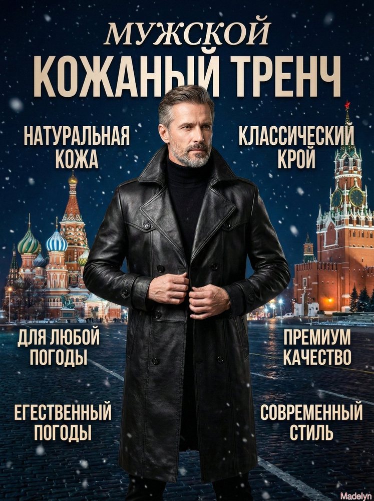 Плащ #1