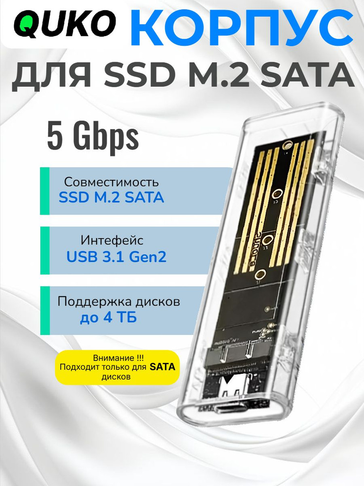Корпус для SSD M2 SATA накопителя, USB 3.1, прозрачный #1