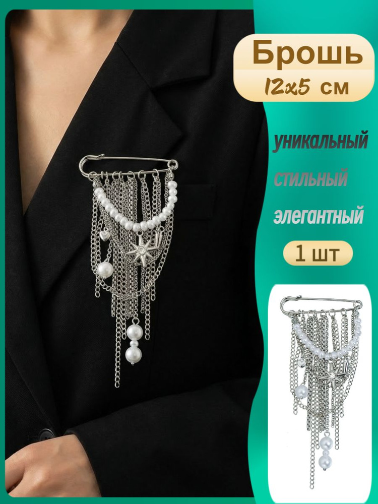 Брошь #1