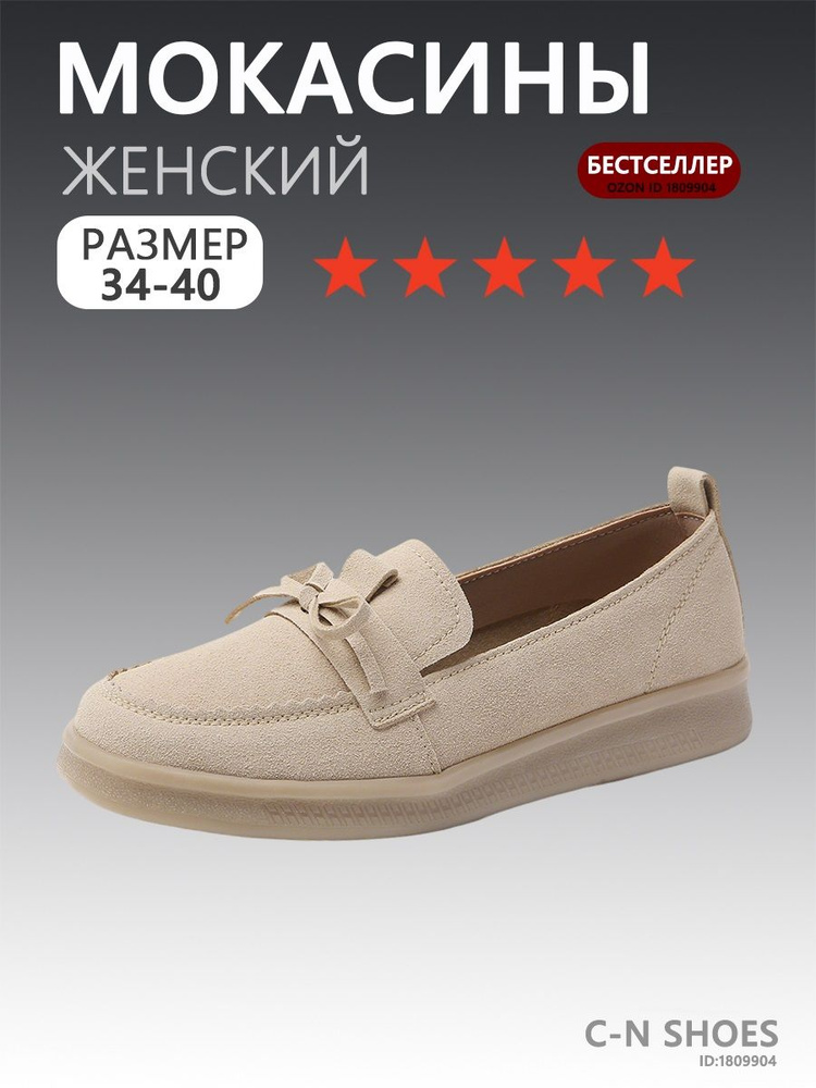 Мокасины #1