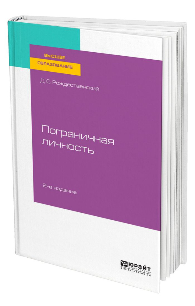 Пограничная личность #1