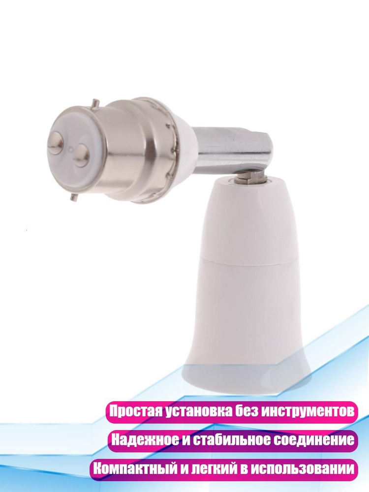 Адаптер патрона B22 E27 #1