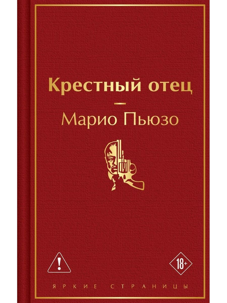 Крестный отец #1