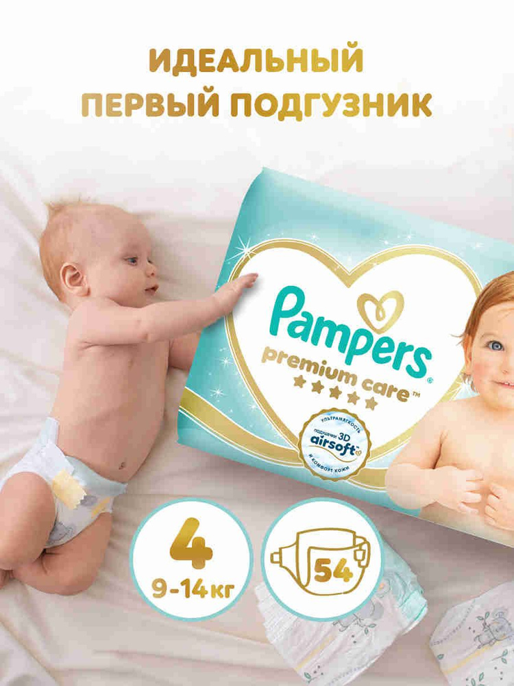 Подгузники Pampers Premium Care 4 размер, 9-14 кг, 54 шт, ультрамягкие #1