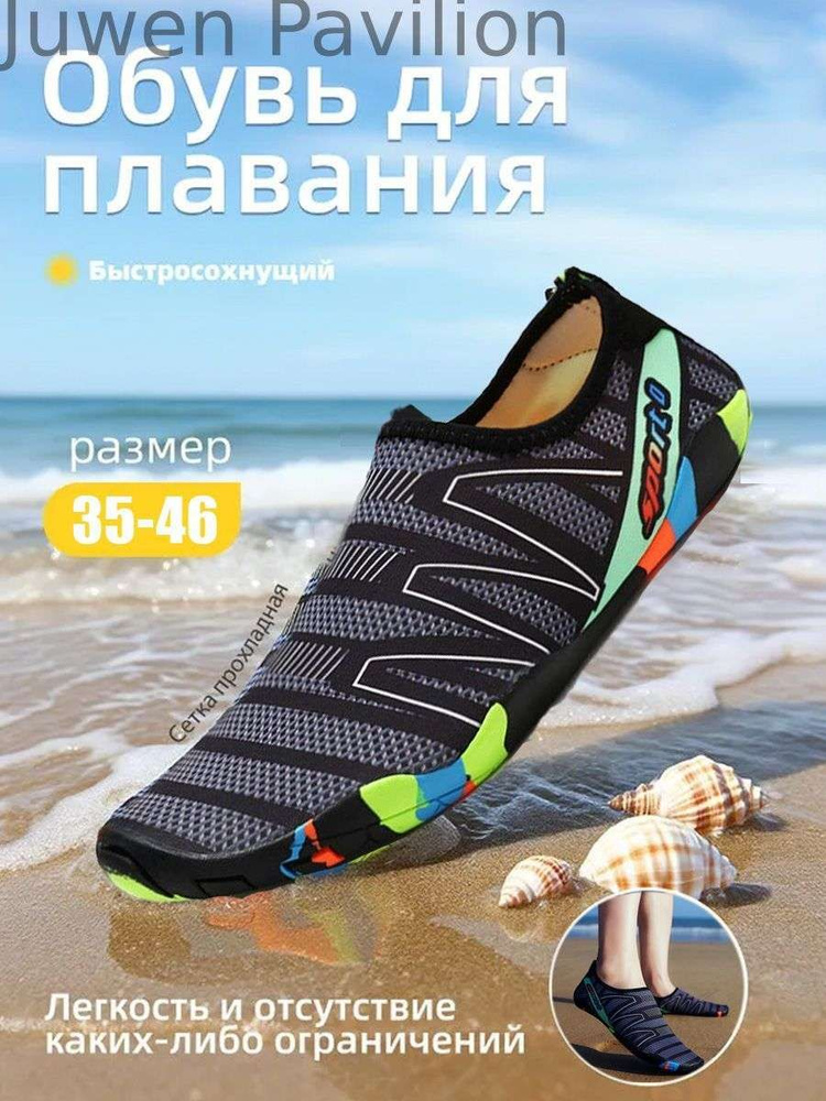 Аквашуз #1