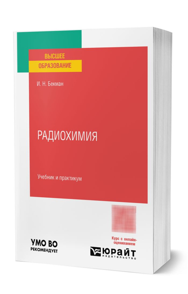 Радиохимия #1