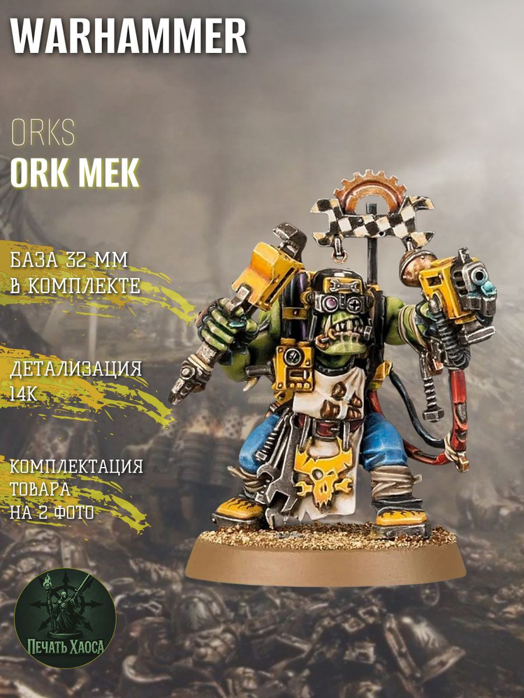 Warhammer 40000 / Миниатюра Ork Mek (Орк-мек) #1
