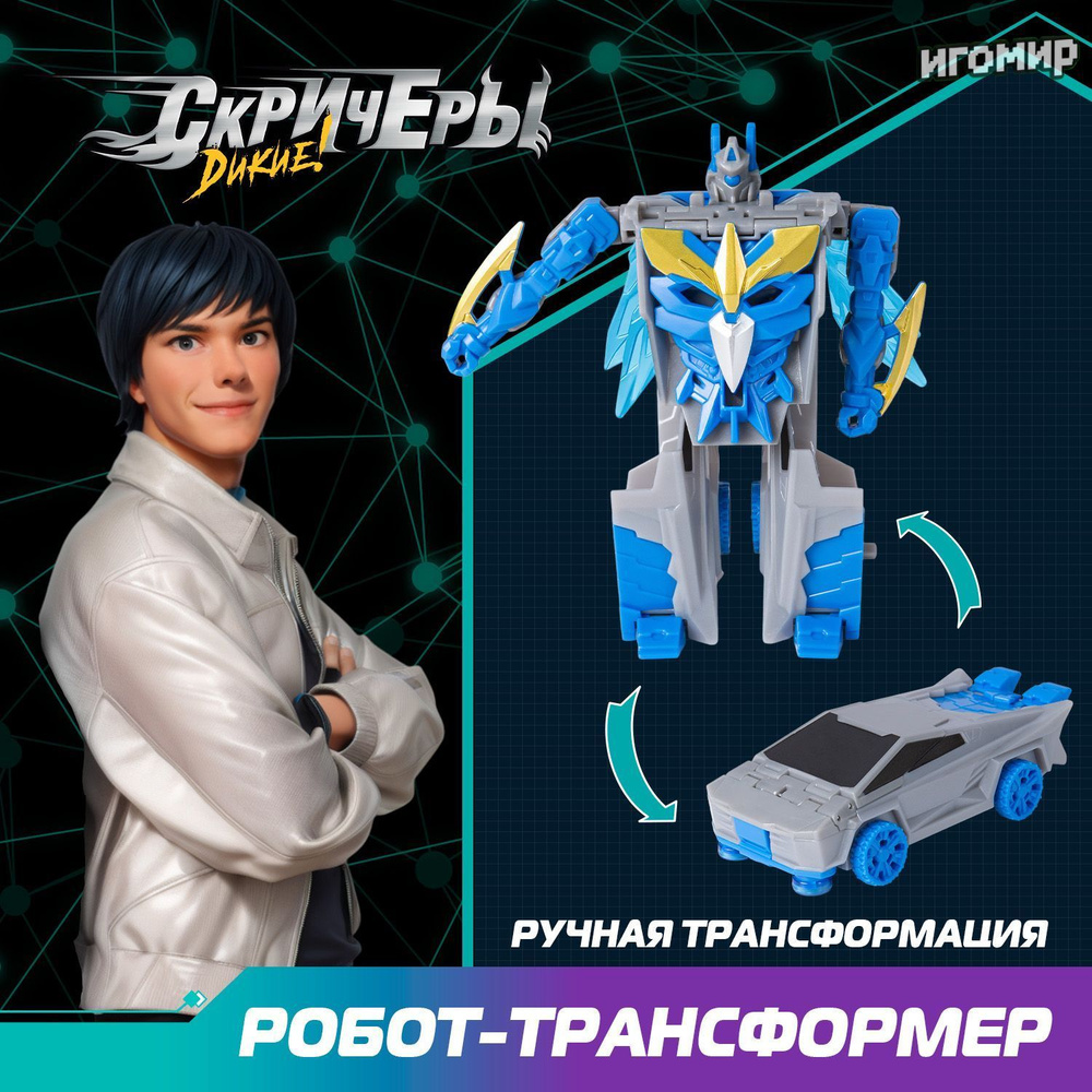 Трансформер #1