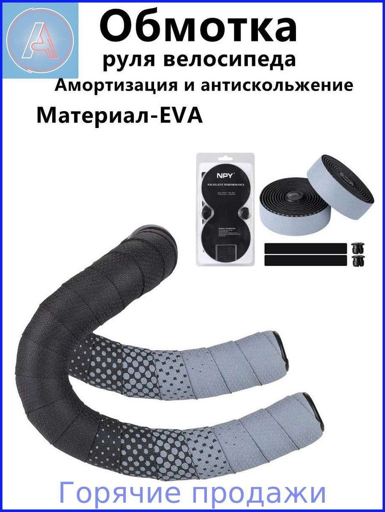 Обмотка руля велосипеда-EVA #1