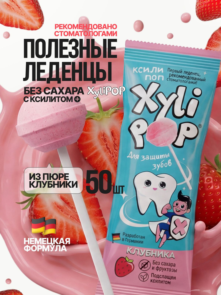 Леденцы без сахара с ксилитом мирадент Xylipop 50шт. / Натуральные детские леденцы на палочке из пюре #1