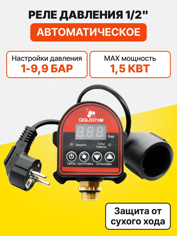 Реле давления воды для насоса автоматическое, электронное TIM PS-07А , блок управления насосом #1
