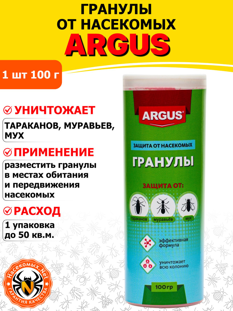 Argus (Аргус) (Спайдер) гранулы от тараканов, муравьев, мух (туба), 100 г #1