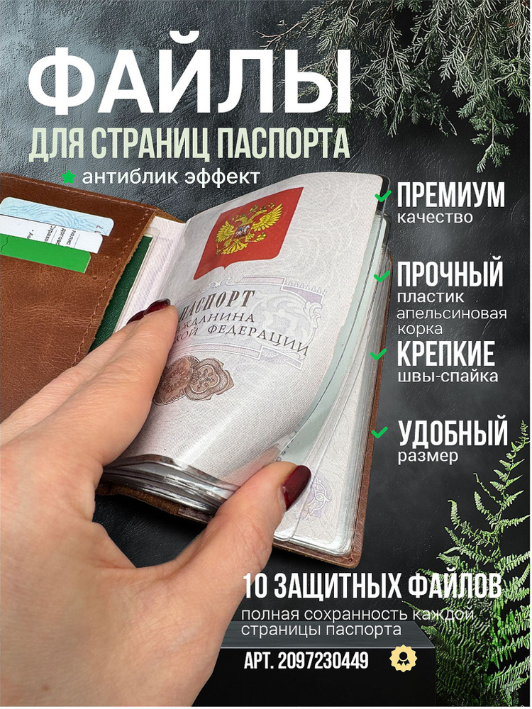 Файлы для страниц паспорта 10 шт, сканирование без бликов. #1