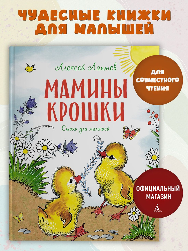 Мамины крошки | Лаптев Алексей Михайлович #1