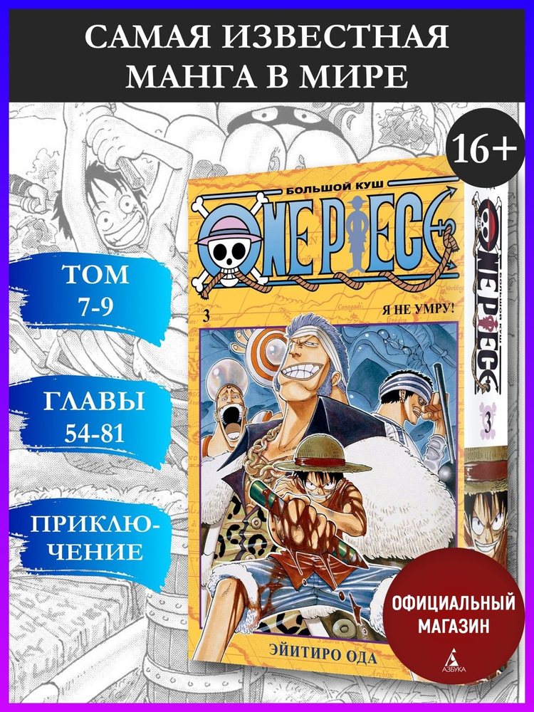 One Piece. Большой куш. Кн.3 | Ода Эйитиро #1