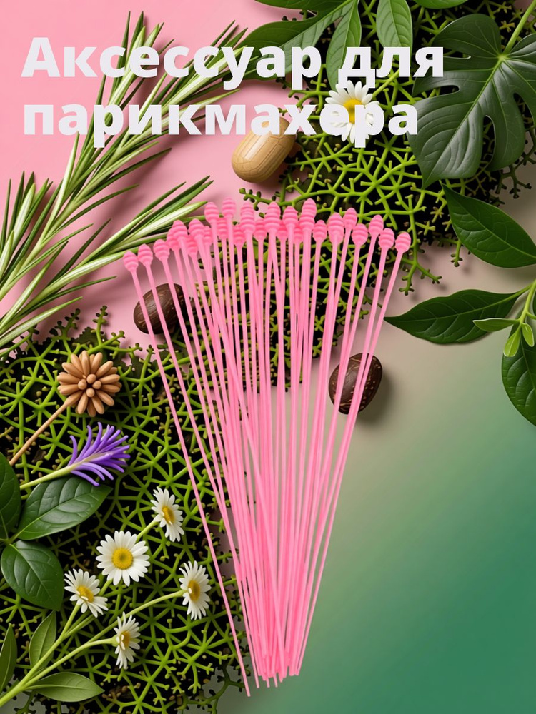 Бигуди #1