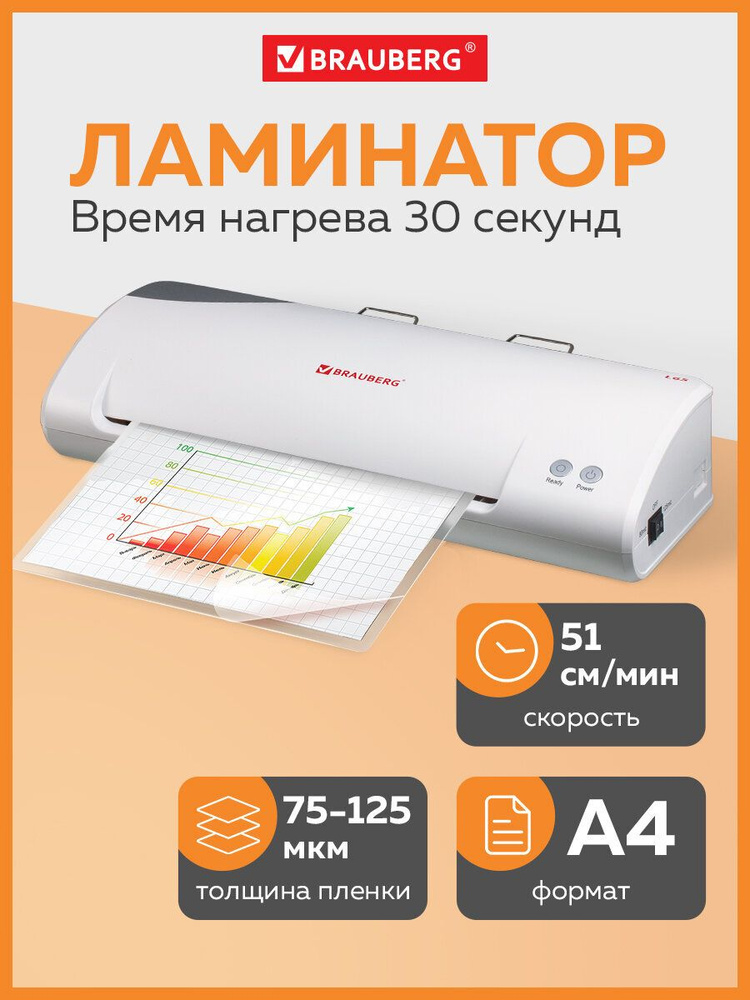 Ламинатор бумаги пакетный L65 для дома и офиса, формат А4, толщ. пленки 1 сторона 75-125 мкм, скорость #1
