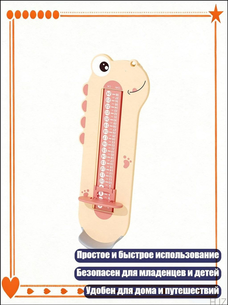 Измеритель стопы #1