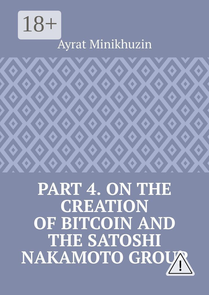 Part 4. On the Creation of Bitcoin and the Satoshi Nakamoto Group | Ayrat Minikhuzin #1
