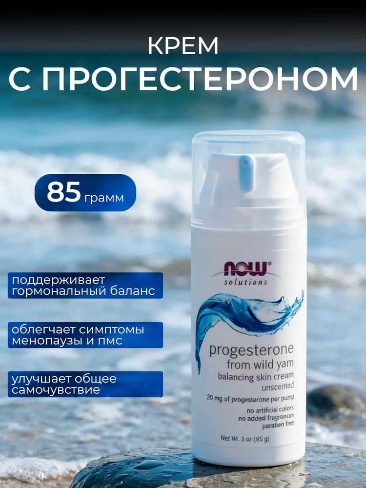 Крем для женщин Natural Progesterone cream Now cream 85 гр #1