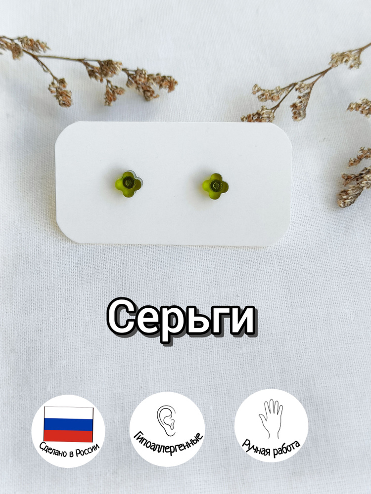 Серьги пусеты #1