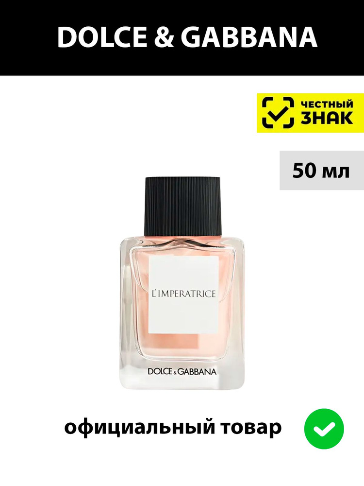 DOLCE & GABBANA D&G Anthology 3 L'Imperatrice женская туалетная вода 50ml / женские духи Дольче Габбана #1