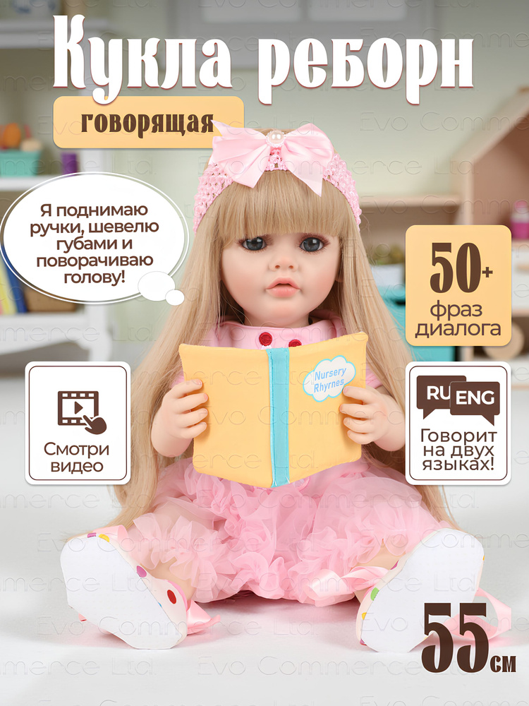 Говорящая кукла реборн, 55 см, девочка / Реалистичная силиконовая кукла reborn для девочки / Reborn Dolls #1
