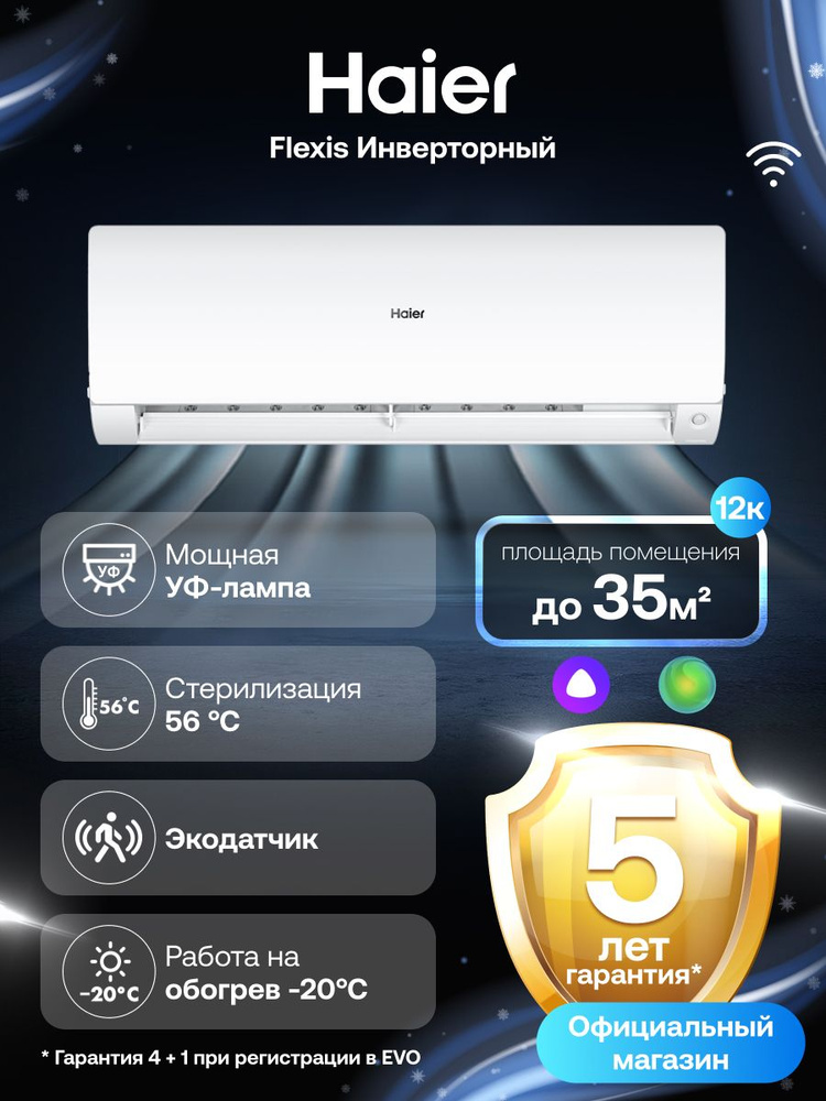 Кондиционер сплит-система Haier Flexis инверторный 12 (до 35 м ) белый #1