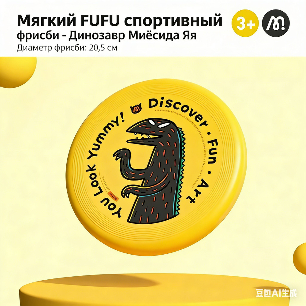Фрисби #1