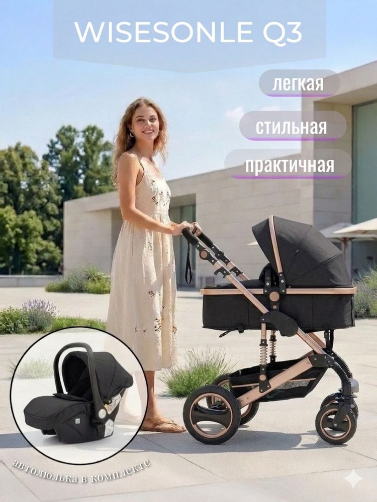 Коляска детская Wisesonle трансформер 3 в 1, для новорожденных и до 3-х лет + автокресло "Чёрная" #1