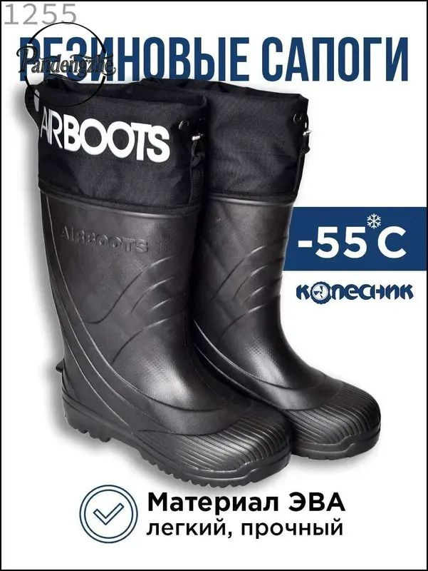 Сапоги резиновые #1