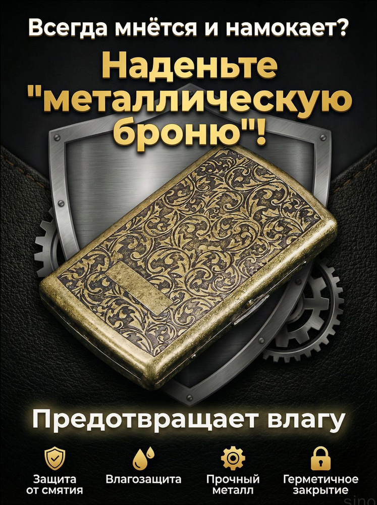 Портсигар #1