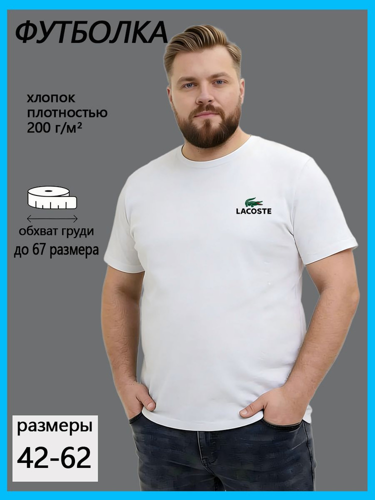 Футболка Lacoste Футболка #1