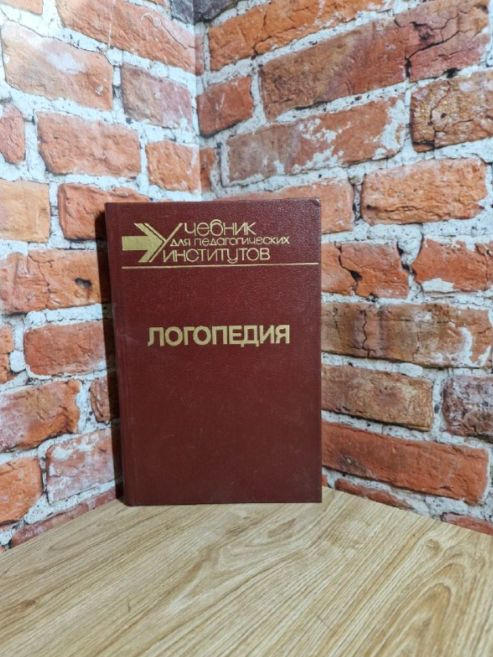 Логопедия #1