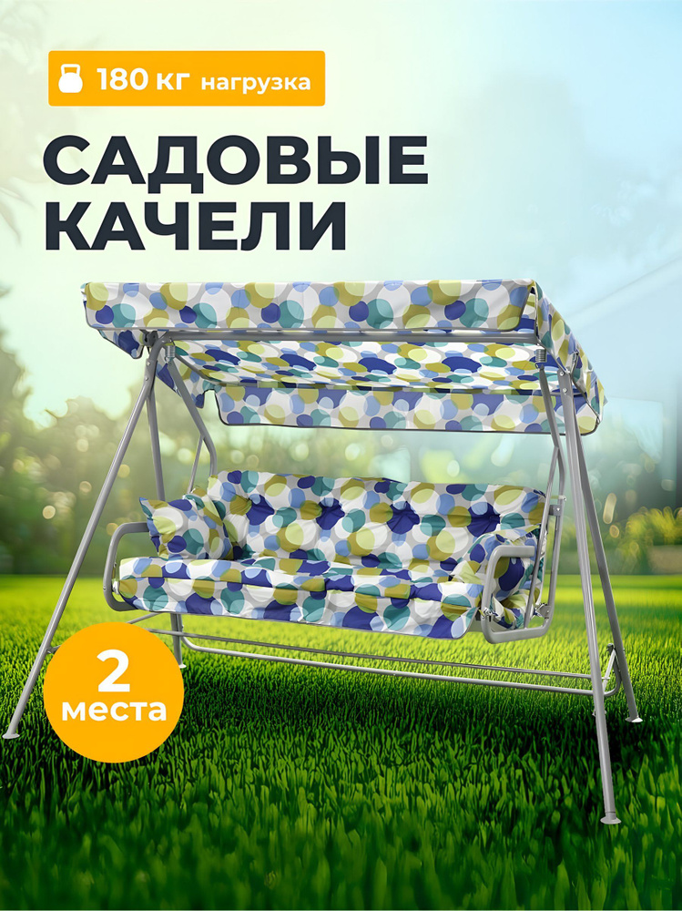 Olsa Качели садовые подвесные 2-х местные до 180 кг, Бари #1