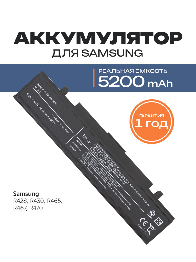 Azerty Аккумулятор для ноутбука Samsung 5200 мАч, (PB9NS6B, AA-PB9NC5B, AA-PB9NC6B, AA-PB9NC6W, AA-PB9NC6W/E, #1