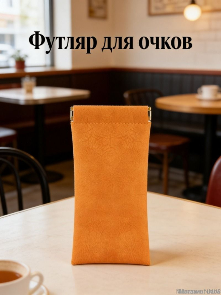 Футляр для очков #1