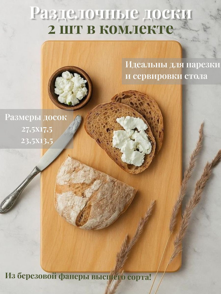 Разделочная доска, 27.5 см х 17.5 см, 2 шт #1